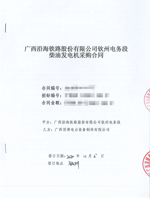 一台40千瓦玉柴广西顶博发电机组制造合同