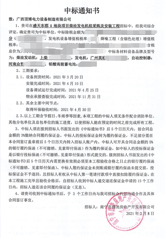 顶博电力成功中标盛天东郡A地块上柴800KW广西顶博发电机组制造