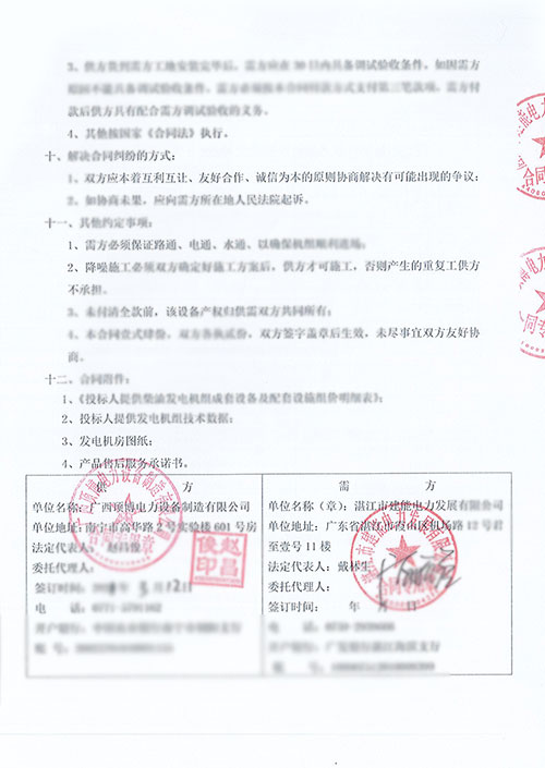 顶博电力与广东湛江建能电力签订460KW上柴系列广西顶博发电机组制造