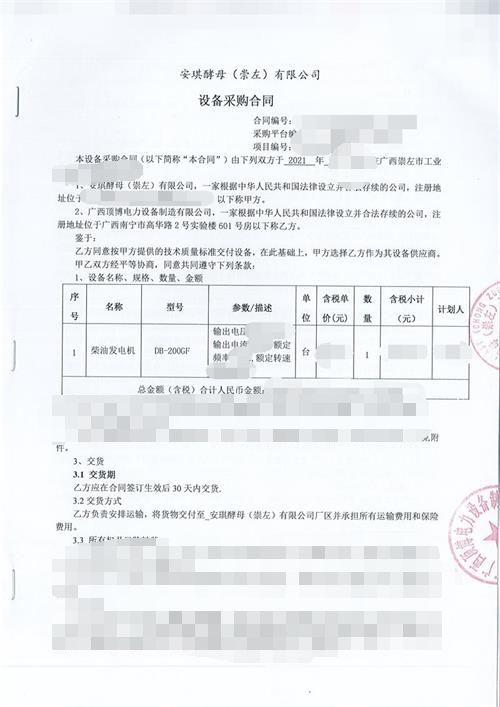 安琪酵母(崇左)有限公司购买200千瓦玉柴广西顶博发电机组制造