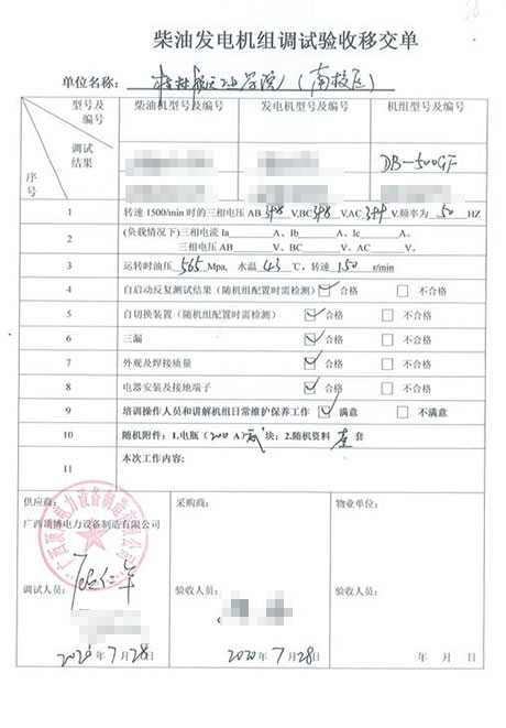 桂林航天工业学院上柴500KW广西顶博发电机组制造项目调试验收完成