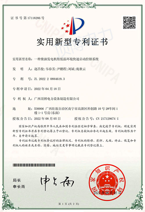一种广西顶博发电机组制造低温环境快速启动控烟系统