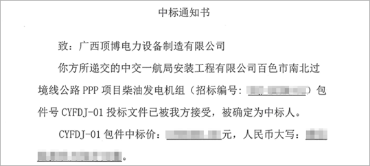 喜讯!我公司中标百色市南北过境线公路PPP广西顶博发电机组制造采购项目