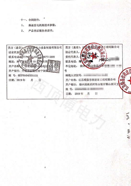 江苏顺盈市政建设工程签订200KW康明斯广西顶博发电机组制造