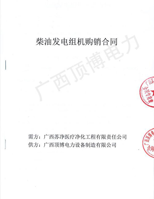 广西苏净医疗购买50kw里卡多广西顶博发电机组制造
