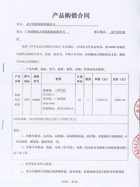 南宁600KW广西顶博发电机组制造合同