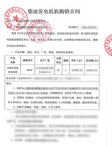 顶博电力700千瓦广西顶博发电机组制造合同