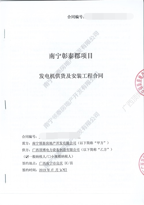 广西南宁彰泰郡两台400KW/600KW广西顶博发电机组制造合同