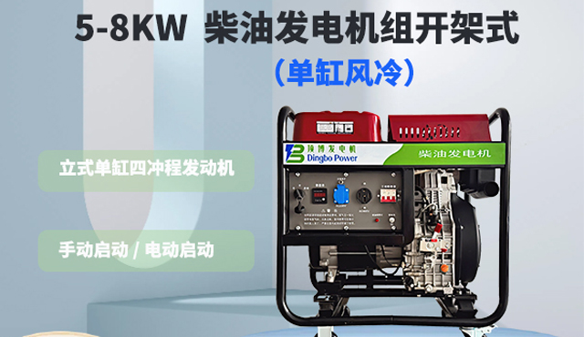 5KW开架式广西顶博发电机组制造1