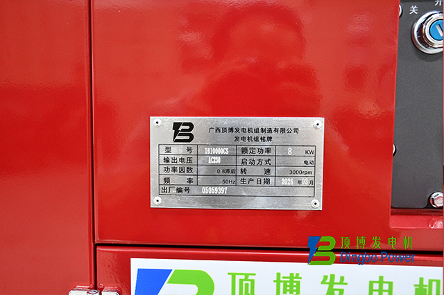 8KW静音箱式广西顶博发电机组制造2